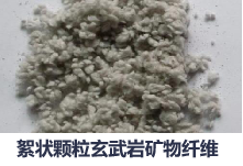 絮状颗粒玄武岩矿物纤维及纤维增强沥青路面